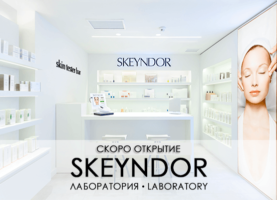 Открытие Skeyndor Laboratory в Минске